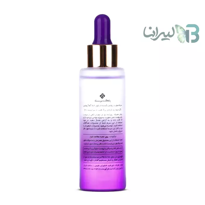 سرم صورت روشن کننده بلک بری | آلفا آربوتین 2% | 40 میلی لیتر