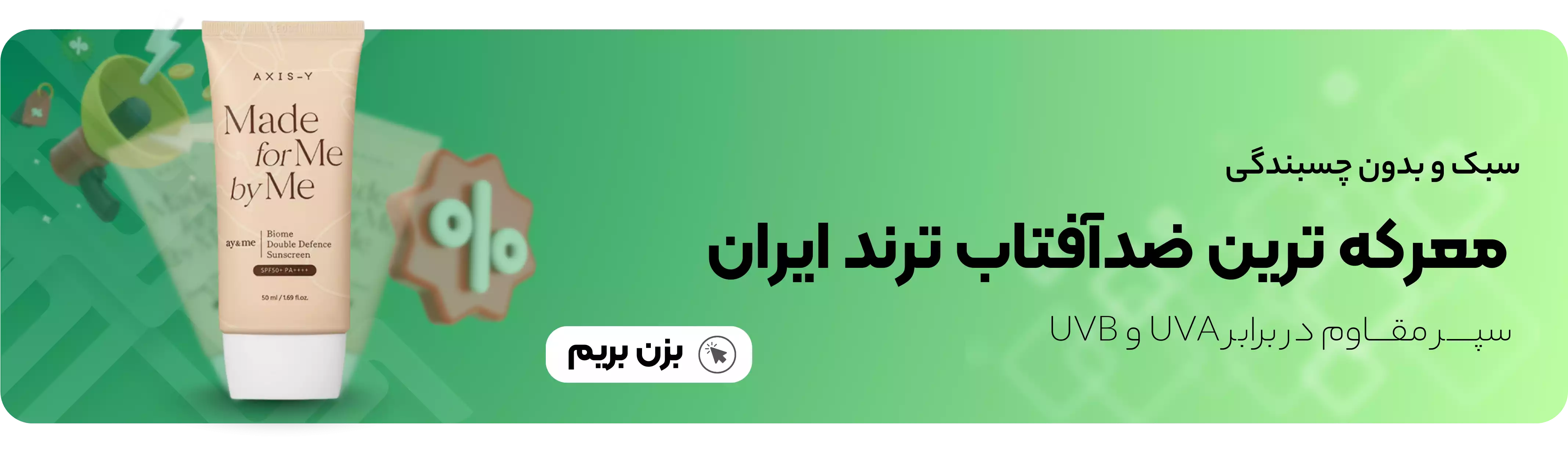 بزن بریم برای خرید