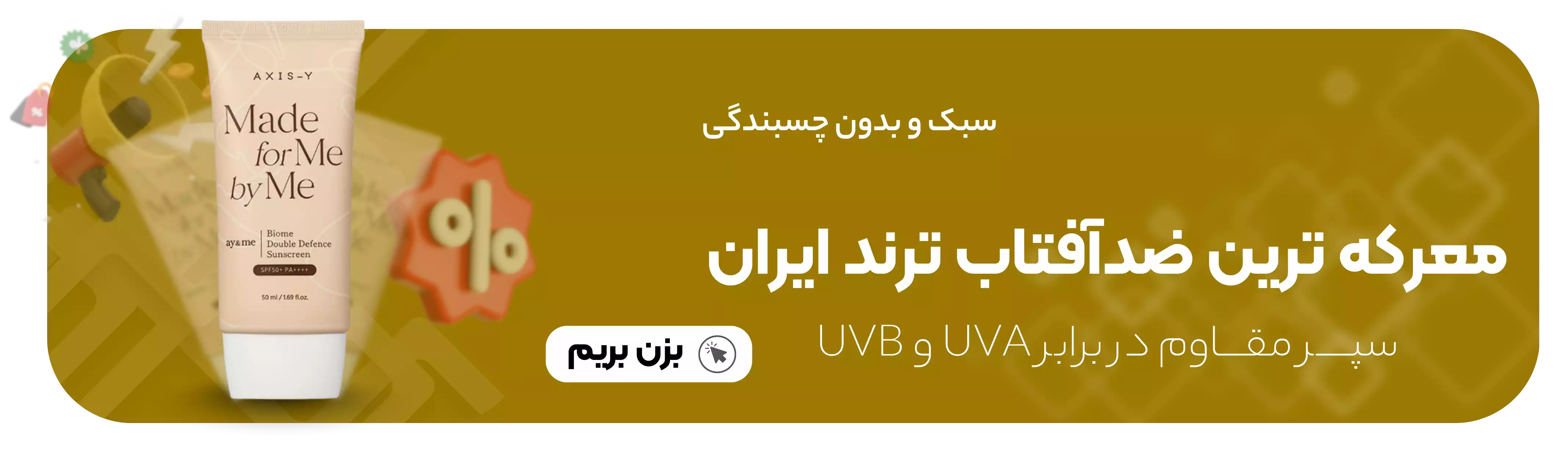 بزن بریم برای خرید