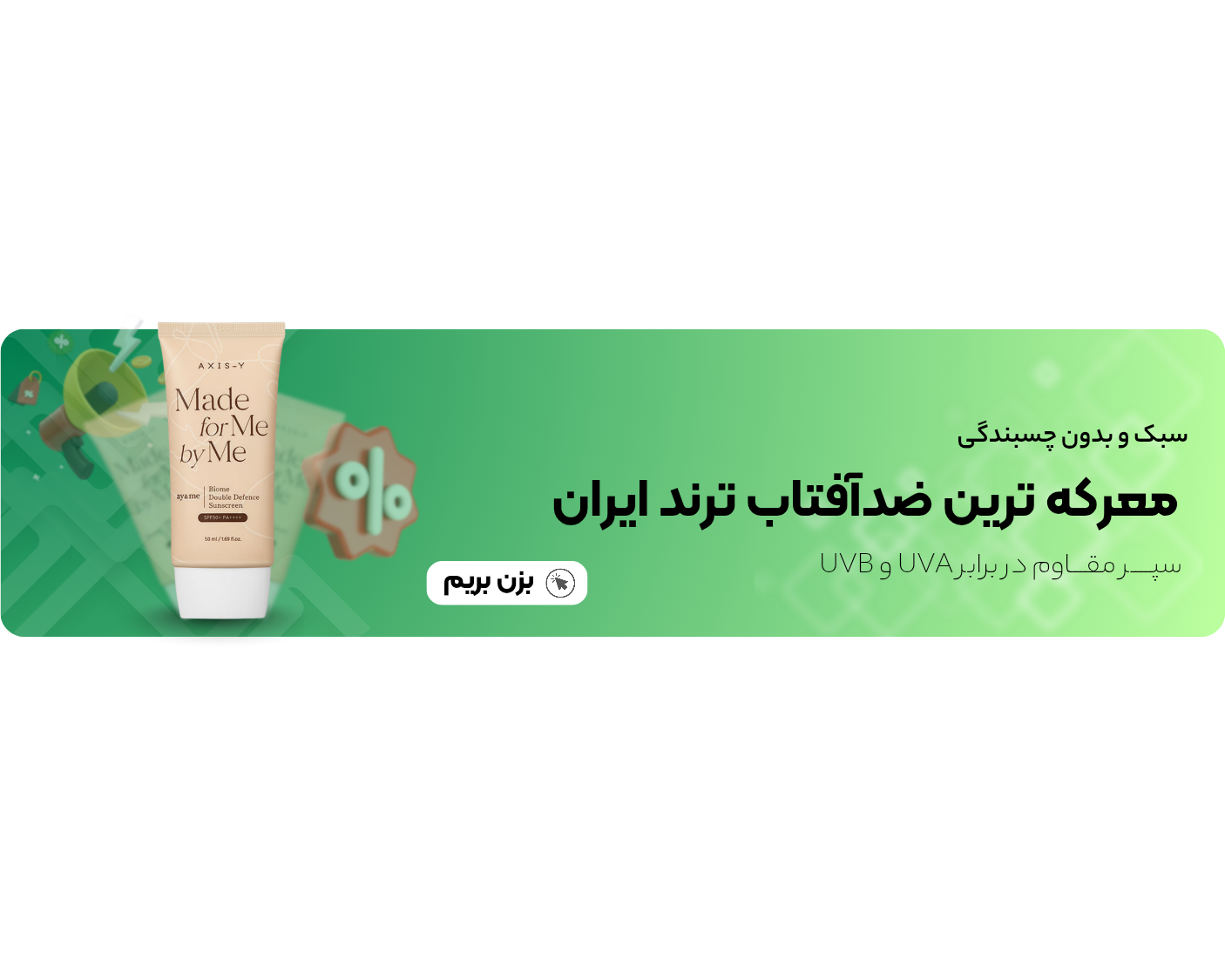 بزن بریم برای خرید